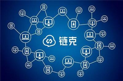 信软司推进四项区块链工作 迅雷链克引领3.0时代