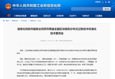 工信部筹建区块链标准化技术委员会 区块大陆的根基工程